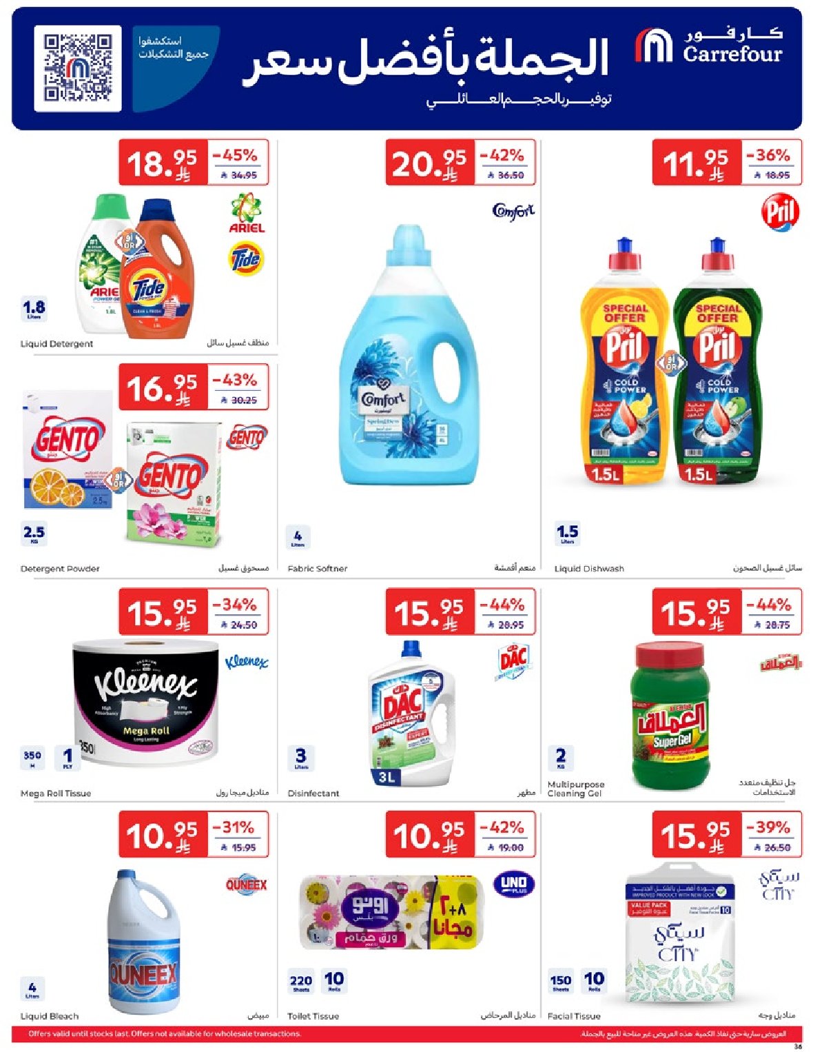 carrefour-saudi offers from 9apr to 1apr 2025 عروض كارفور السعودية من 9 إبريل حتى 1 إبريل 2025 صفحة رقم 35